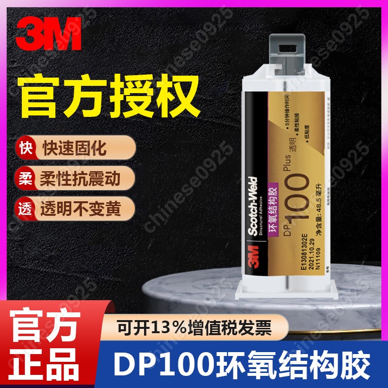 3MDP100透明環氧樹脂AB膠水3mdp100強力透明快固粘金屬陶瓷木材膠