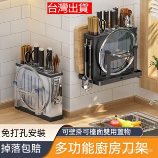 臺灣出貨 多功能不銹鋼刀架 廚房收納架 菜刀收納 廚房收納架 不鏽鋼 刀架 砧板架 菜刀架 筷子架 瀝水架 刀具架 筷架