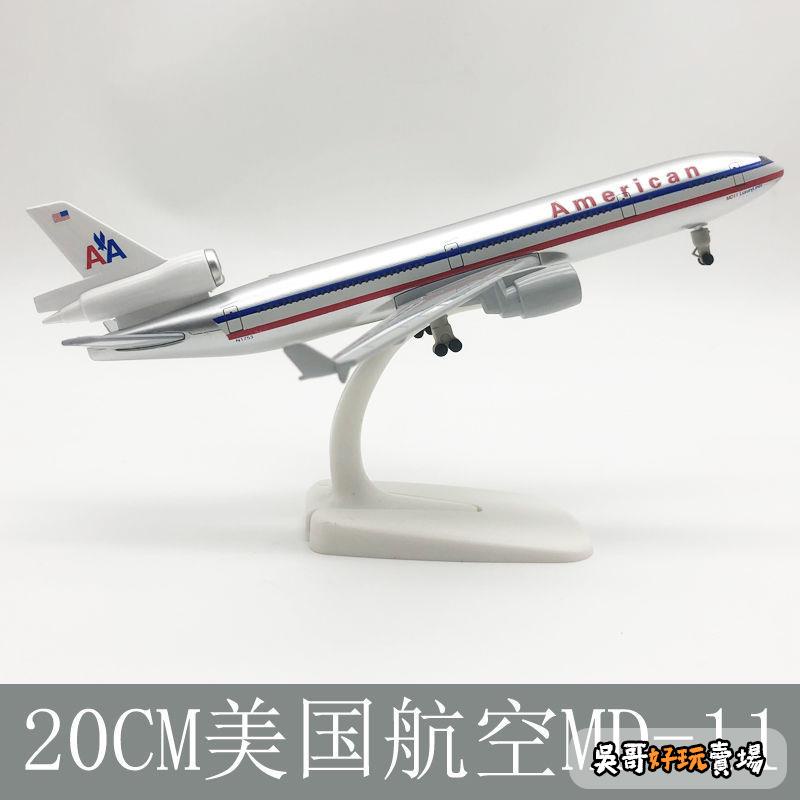 飛機模型 航空模型 組裝模型 飛機擺件 玩具 20CM麥道MD-11航空 荷蘭 美國飛機模型合金仿真靜態擺件帶起落架