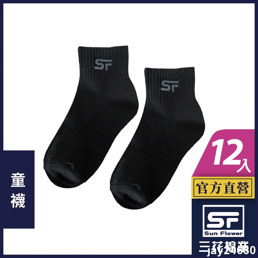 ✨秋冬上新✨三花 襪子 (12雙組) 童襪 兒童棉襪