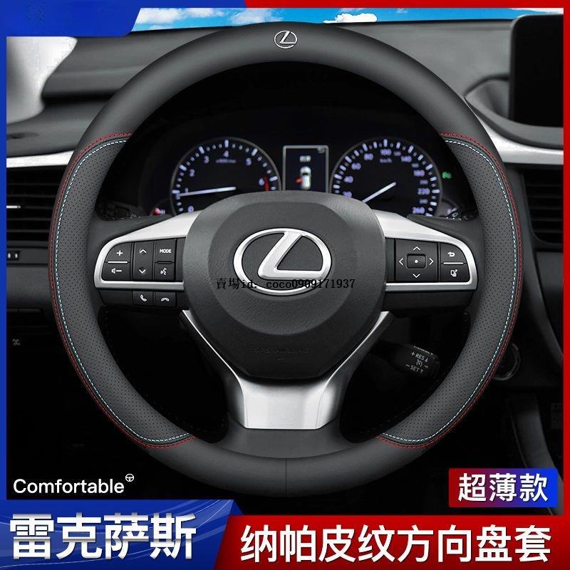 Lexus凌志 專用真皮方向盤套 方向盤套保護套 ES NX RX UX LS 方向盤套 止滑透氣ES200 ES260