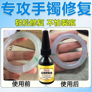 🔥熱銷推薦🔥珠寶手鐲膠水專用玉器修複透明無痕粘戒指飾品耳環玉石翡翠寶石膠 149V