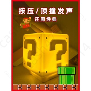 超級瑪麗可發聲充電問號燈LED小夜燈馬裡奧瑪利歐遊戲場景方塊磚桌面感應夜燈桌面檯燈床頭燈遊戲周邊ins風兒童房間氛圍裝飾