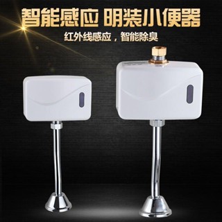 小便感應器 ☬㍿全自動智慧小便池感應器小便斗沖水器明裝小便池沖水閥沖洗閥配件