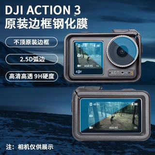無人機 保護膜 大疆osmo Action3鋼化膜貼膜鏡頭膜高清防爆屏幕DJI相機保護配件