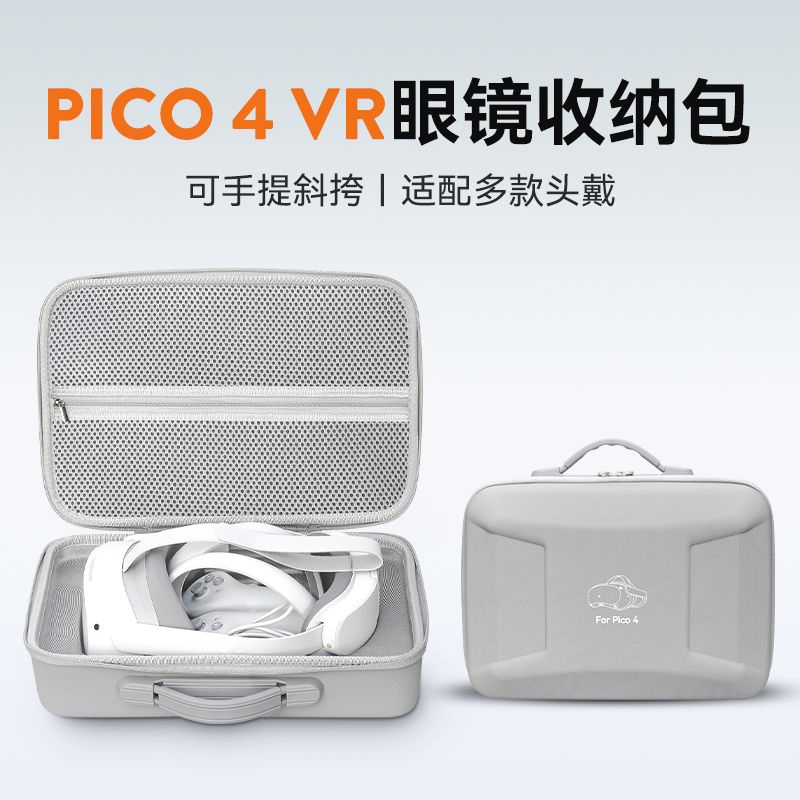 空拍機 收納包 適用pico4一體機收納包VR眼鏡便攜收納盒Pico neo4專用配件袋vr2