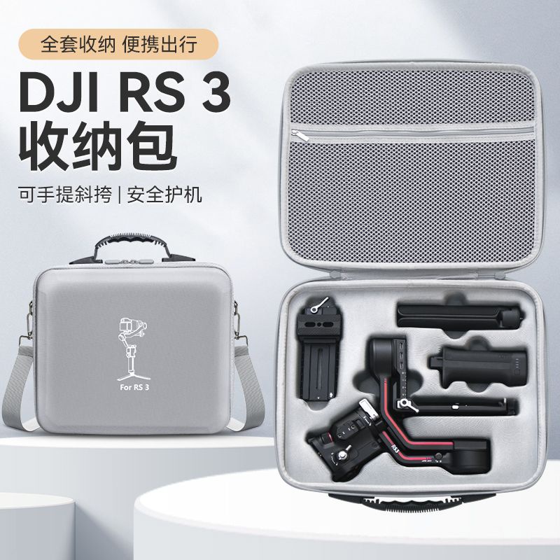 空拍機 收納包 適用大疆RS3收納包DJI如影RS3 Mini手持拍攝云臺穩定器箱盒配件袋