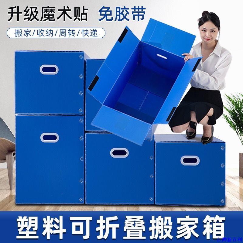 台灣新百利#日式搬家箱衣服儲物耐用搬家打包袋加厚紙箱可折疊免安裝防水衣柜