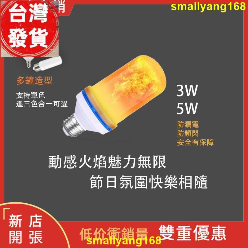 廠家發 發貨速度快 廠家直銷 led仿真火焰燈 復古火焰燈 聖誕節火焰燈 裝飾led燈 應用範圍廣 3W/5W