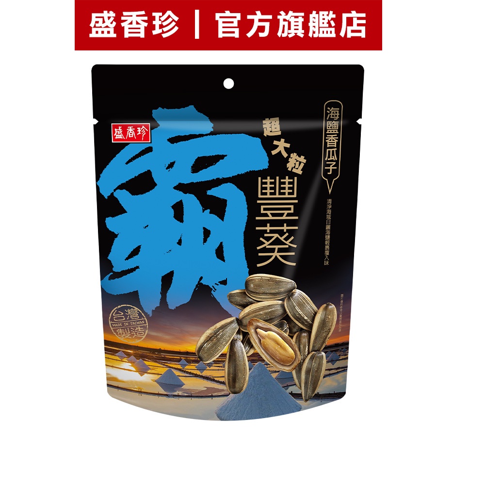 【盛香珍】霸豐葵香瓜子-海鹽風味200g/包｜官方旗艦店 超取限購10包