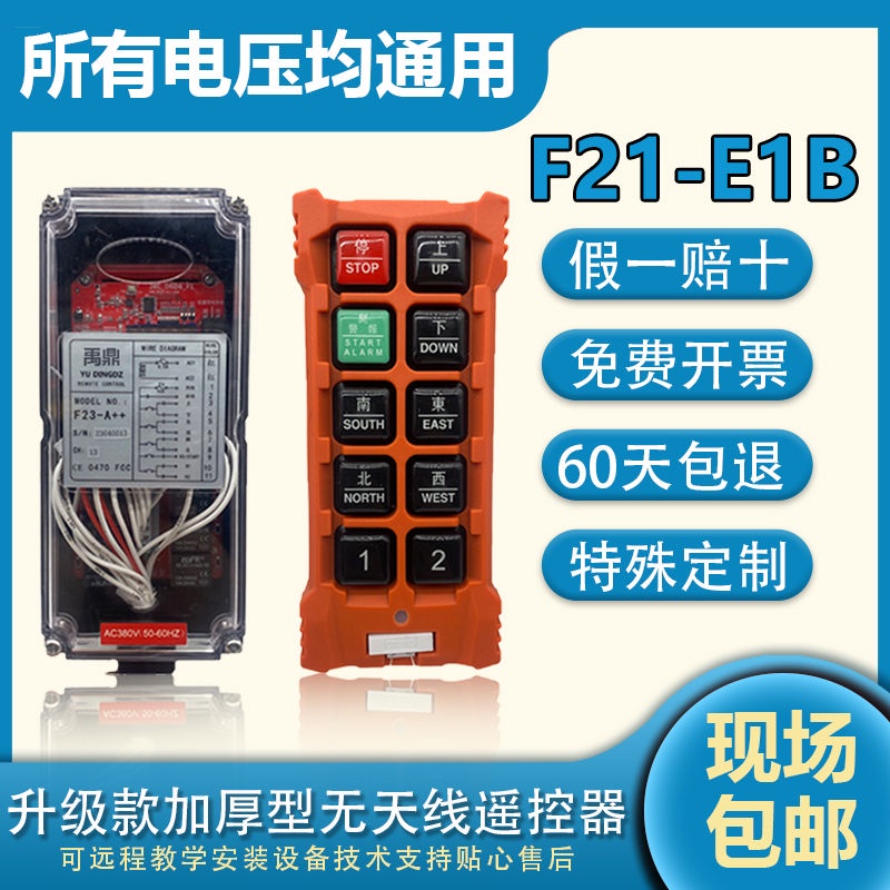 工業機電配件 新款禹鼎F21-E1B工業無線遙控器天車行車吊機葫蘆型全電壓遙控器