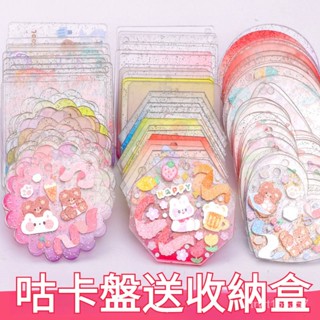 🔥桃園出貨🔥 咕卡盤 咕卡全套材料包 diy週邊明星 手工創意貼紙掛件 便宜套裝 咕卡 估卡盤 咕卡轉 奶油膠咕卡
