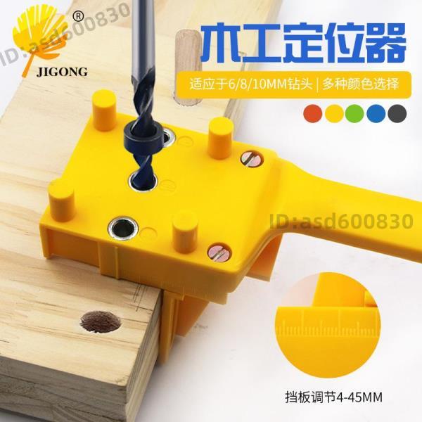 (好物ab4X) 木工DIY工具 直孔打孔定位器 木板連接打孔定位器 直孔定位器