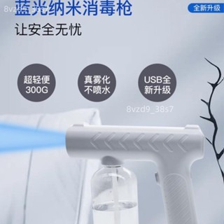 👷‍免運👷‍家用藍光納米紫外線噴霧消毒槍酒精霧化除甲醛無線手持智慧消毒機