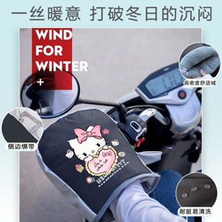 🔥🔥機車手把套 機車防風手套 摩托車手把套 凱蒂貓冬季 高顏值可愛外出防寒電動車手套 擋風加厚 防風保暖護手套