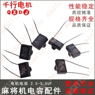 全自動麻將機配件麻將桌配件電機電容 麻將機電容各種型號SSSS