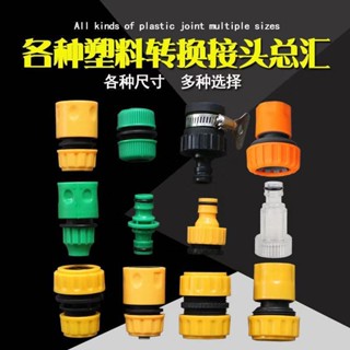 【美依依♨48H發貨♨】洗車水槍配件水龍頭萬能修補快速轉換接3分4分6分1寸洗衣機快接頭 水族DIY