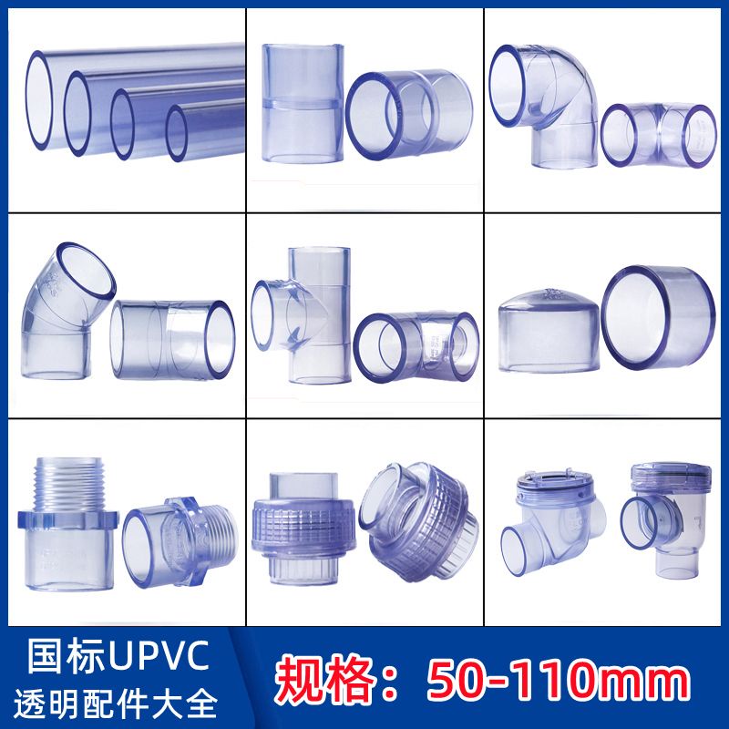 【美依依♨48H發貨♨】PVC 水管 透明硬管UPVC管件 水管 接頭塑料直接彎頭三通直彎活接管帽 水族DIY