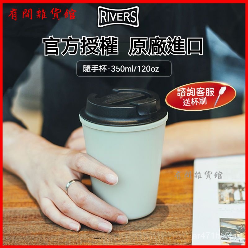 日本進口Rivers Sleek咖啡杯隨手杯隨行杯手衝咖啡杯情侶杯 時尚保溫咖啡杯 咖啡隨行杯 咖啡保溫杯 不銹鋼保溫杯