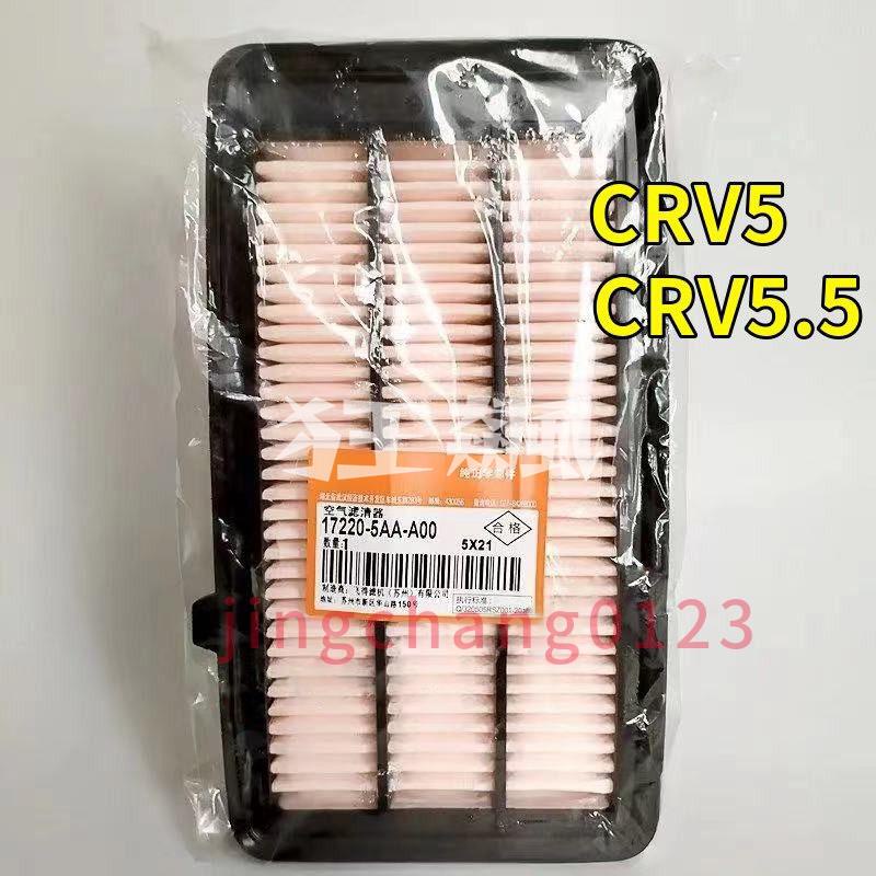 【狂飆】CRV5 CRV5.5 日製 油性引擎室濾網 CRV 5代 5.5代空氣濾網 引擎濾網 17220-5AA HO