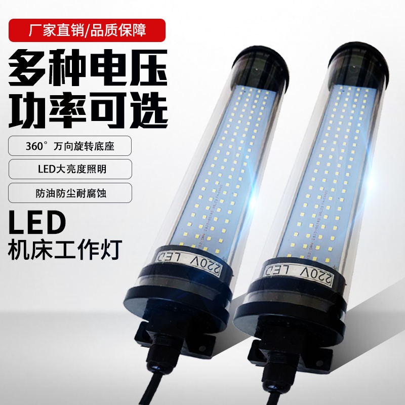 台灣熱銷LED機床工作燈CNC數控車床節能燈螢光燈管防水防爆照明燈24v220v