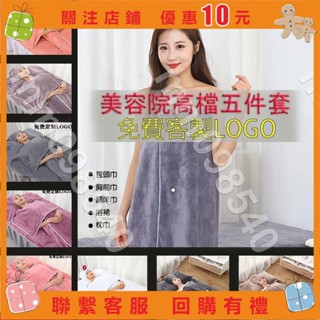 雜奇雜吧送壓縮洗臉巾美容院專用浴巾 美容衣 毛巾組客製LOGO 包頭巾 胸巾 枕巾 浴裙 大毛巾 鋪…&mm098540