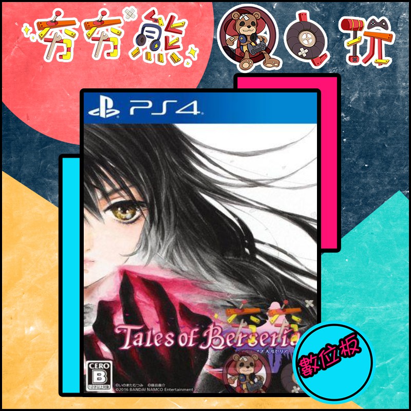 【夯夯熊電玩】 PS5&PS4 時空幻境 緋夜傳奇 🀄 永久認證版/永久隨身版 (數位版)