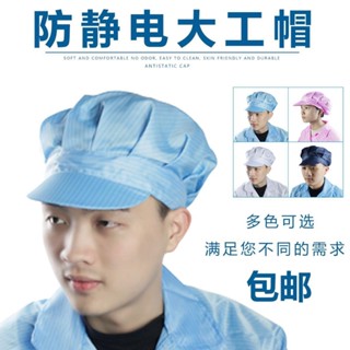 🔥拼全臺灣最低價🔥防靜電帽白色防塵帽子車間防灰塵無塵帽女大工帽勞保工作帽男藍色