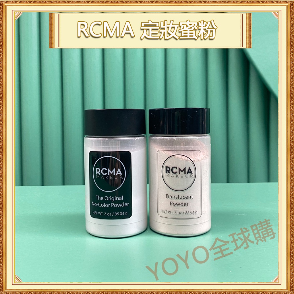 超夯限折30%🔥RCMA 蜜粉 最高版本 定妝散粉 透明 膚色 85g