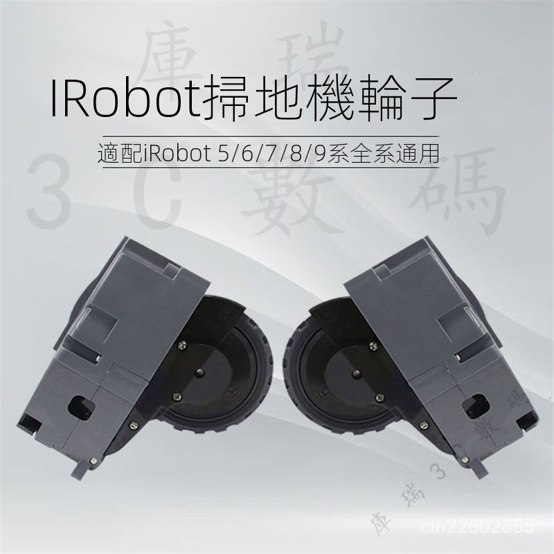 下殺價 原廠iRobot s9 輪子 860 870 880 890 960 980 e5 i7輪子 集塵盒/垃圾盒 X