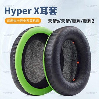 Cloud Flight替換耳罩適用於金士頓天箭毒刺耳罩HyperX Cloud Flight天箭無線電競耳機遊戲耳機罩