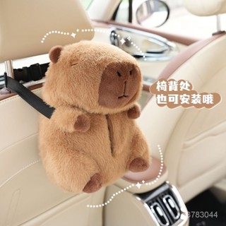 車載紙巾盒車內創意掛式可愛卡皮巴拉汽車扶手箱高階感公仔抽紙盒 小紅書爆款小物 GFJ2