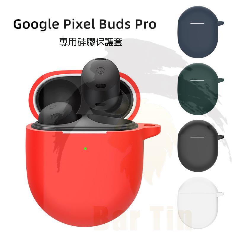 適用谷歌google pixel buds pro耳機保護套 軟殼 防摔 連體保護殼 硅膠保護套