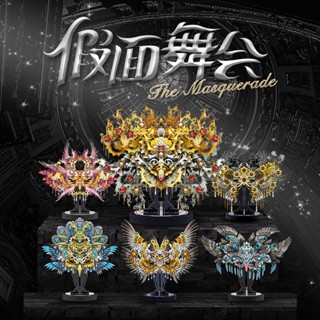 拼酷假面舞會面具系列金屬拼裝模型3D立體拼圖手工diy益智玩具透過BSMI認證：M57088