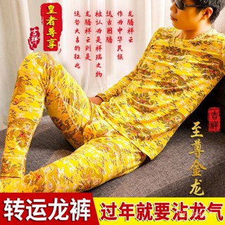🔥拼全臺灣最低價🔥金龍男士薄款內衣套裝龍紋圖印花潮流個性青年秋冬龍袍保暖秋衣褲