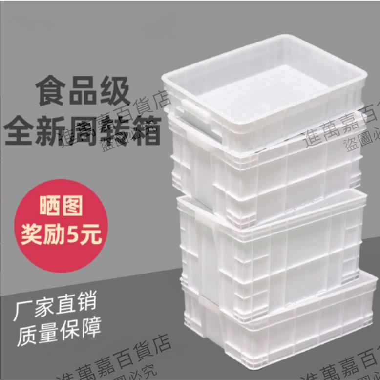 -物流箱 周轉箱 食品級白色物流周轉箱 塑膠長方形帶蓋 養龜魚缸水箱 塑膠箱 收納箱子 家用塑膠箱 通用水箱  白色箱