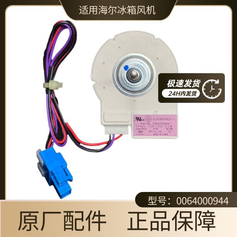 （可開發票）適用海爾冰箱冷凍風機BCD-521WDBB-521WLDPM-521WDPW-521WDDA風扇 無印優品