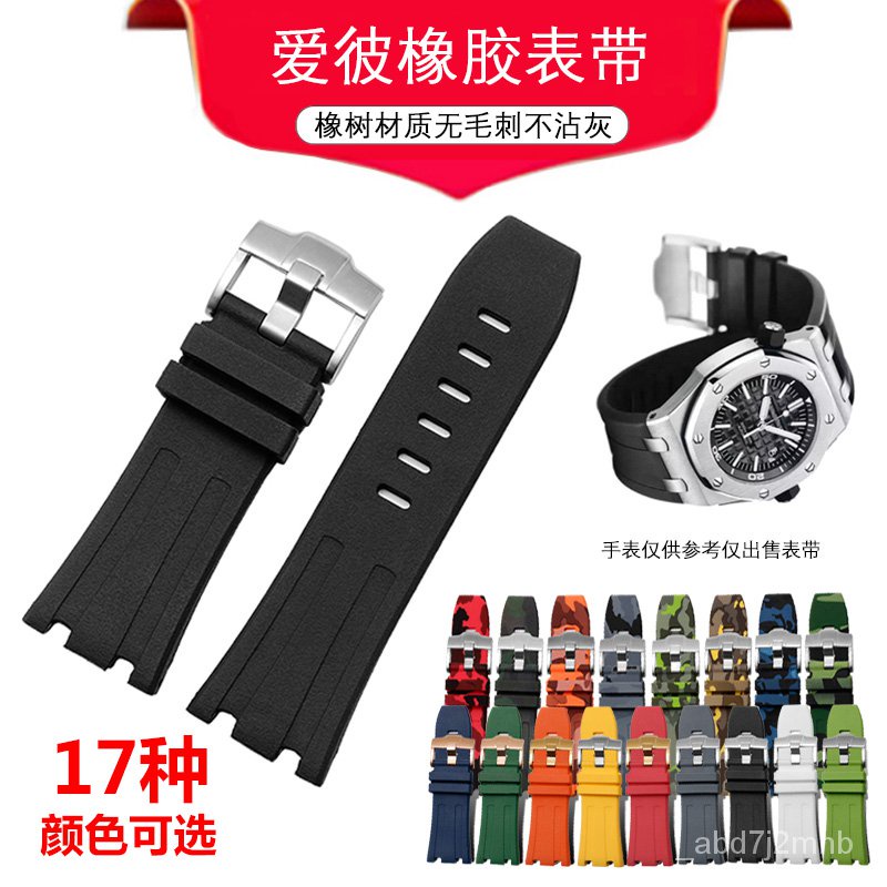 時配良品-橡膠硅膠手錶帶適配AP愛彼15703皇傢橡樹離岸係列28mm手錶配件男