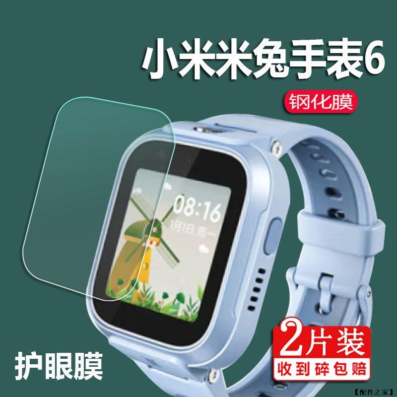 適用于 小米 米兔4C 5C 6C C7A  米兔6 兒童手錶 鋼化膜 保護貼 玻璃貼 手錶鋼化保護貼 智能手錶膜 滿版