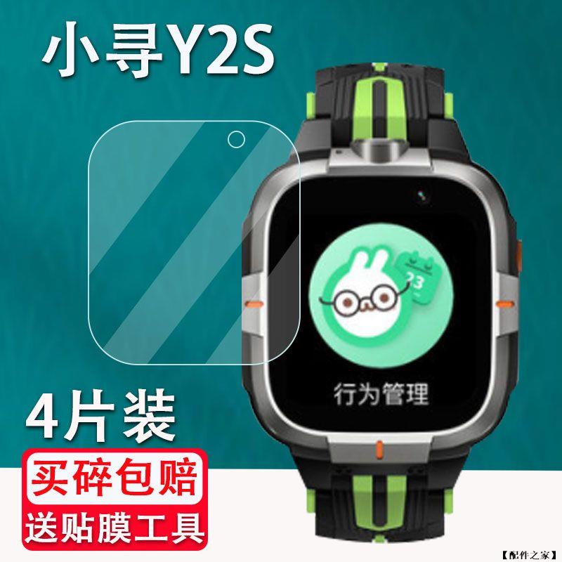 小尋Y2S/X3/X3S/Y2S/Y2PRO/T3/P3/Z7/Z6 兒童電話手錶 玻璃貼 兒童定位手錶貼膜 防爆膜