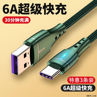 6A 快充線 三色充電線 1米/2米 適用 Type-c Micro usb 安卓 手機 傳輸線 數據線 編織防斷