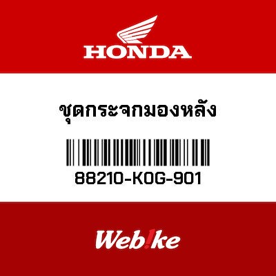 現貨🔥HONDA Thailand 原廠零件 後照鏡 88210-K0G-901 C125 (18-21)