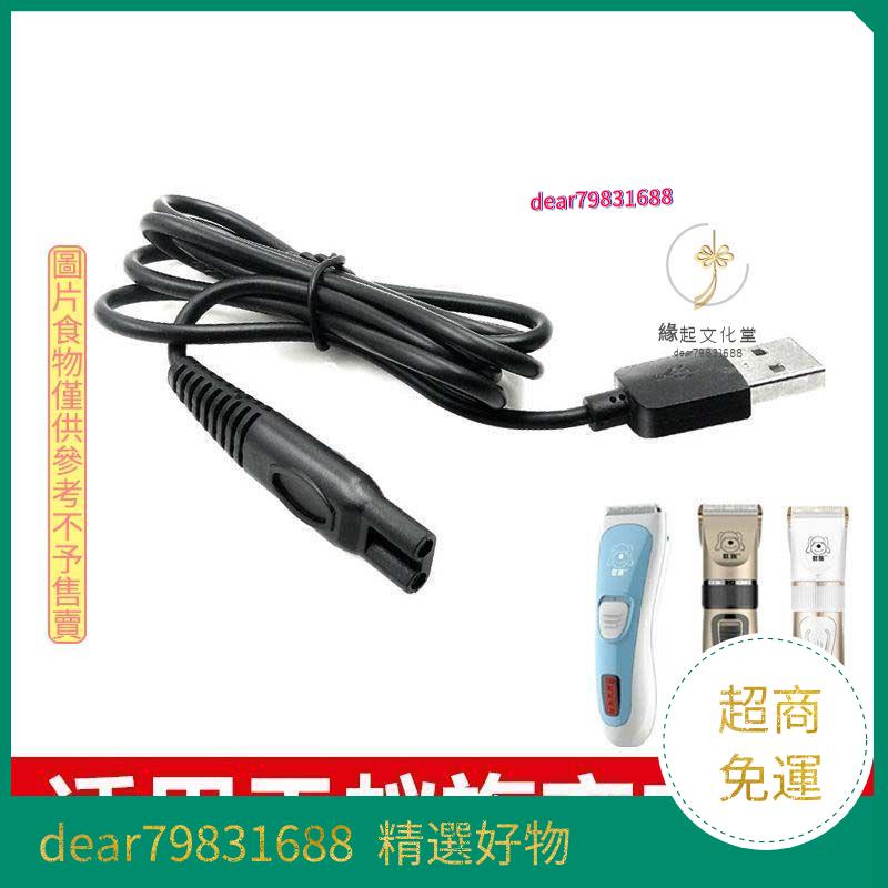 【五折優惠】適用于蟻族寵物電推剪充電器DDGS01 S02 S03剃毛器USB充電線配件