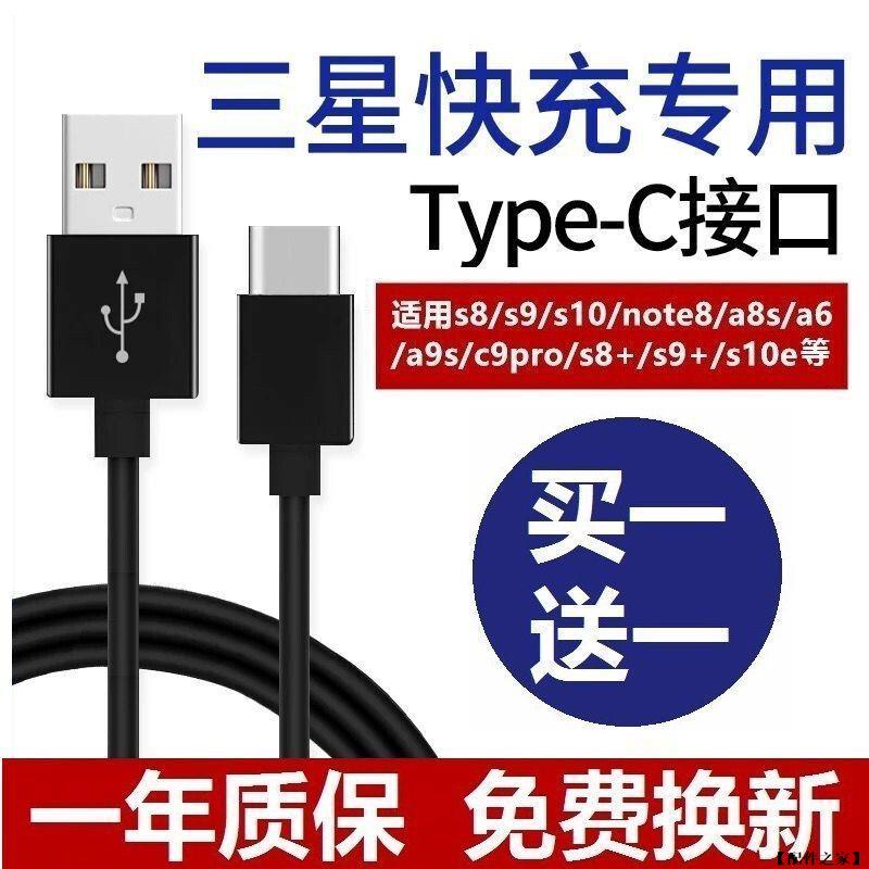 三星 Type-c 快充線 QC3.0 充電線 傳輸線 USB-C Samsung S10 Note9/8 三星通用