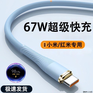 67w 液態硅膠材質 小米 USB 快充線 typec充電線 30w閃充 液態加粗快充線 加固耐用 折不斷