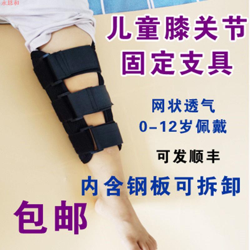 兒童款護膝膝關節固定支具支架膝蓋韌帶半月骨折損傷護具扭傷支架 個人照護