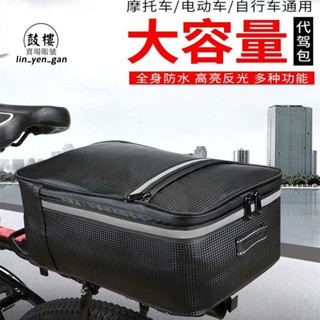 臺灣出貨免運💯【摩托後座包】代駕專用包後座包防水電動車駝包腳踏車後架包山地車尾包騎行裝備