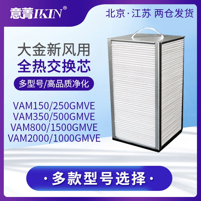 熱銷/適配大金新風機全熱交換器過濾網VAM350GMVE 150 250 500 800濾芯