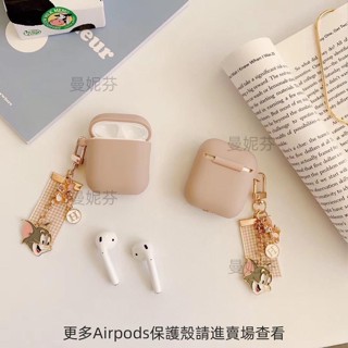 桃園發貨✨AirPods Pro保護套1/2代蘋果無線藍牙耳機盒矽膠全包防摔卡通貓和老鼠掛件液態可擦原裝軟殼