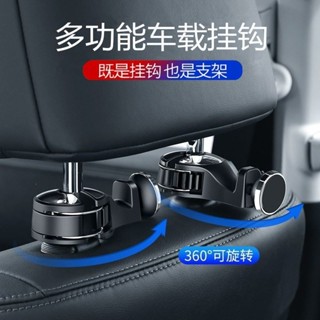 汽車座椅多功能高承重高強度塑膠掛鈎 手機支架車裝飾 多功能置物收納後排車載掛物勾子 載座椅背隱藏掛鈎 多功能車載小00